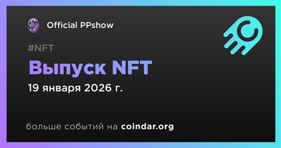 Official PPshow выпустит NFT