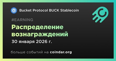 Bucket Protocol BUCK Stablecoin проведет распределение вознаграждений 30 января