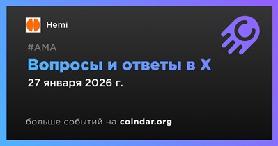 Hemi проведет АМА в X 27 января