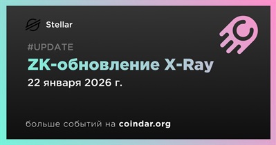 Stellar запустит ZK-обновление X-Ray 22 января