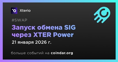 Xterio запускает обмен SIG через XTER Power 21 января