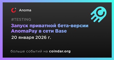 Anoma запустит приватную бета-версию AnomaPay в сети Base