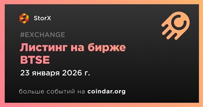 BTSE проведет листинг StorX 23 января