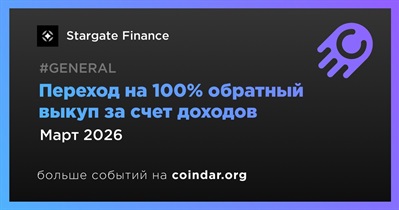 Stargate Finance перейдет на 100% обратный выкуп за счет доходов с марта