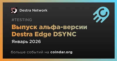 Destra Network выпустит альфа-версию Destra Edge DSYNC в январе