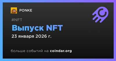 PONKE выпустит NFT 23 января