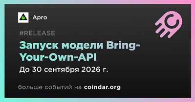 APRO запустит модель Bring-Your-Own-API в третьем квартале