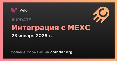 Velo объявляет об интеграции с MEXC