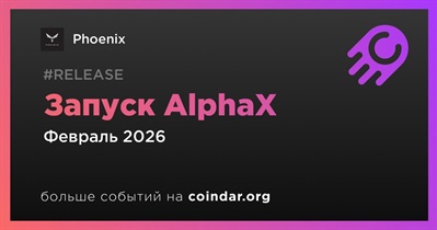 Phoenix запустит AlphaX в феврале