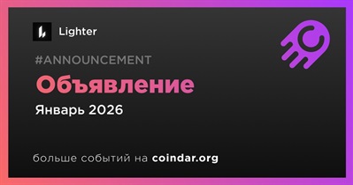 Lighter сделает объявление в январе