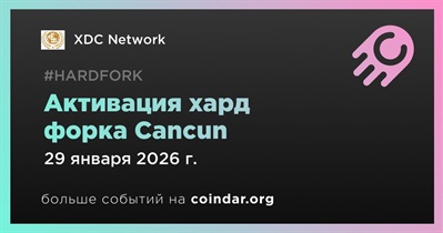 XDC Network активирует хард форк Cancun 29 января