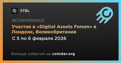STBL примет участие в «Digital Assets Forum» в Лондоне 5 февраля