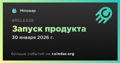 Minswap запустит продукт в феврале