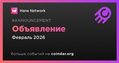Hana Network сделает объявление в феврале