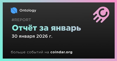 Ontology выпустила ежемесячный отчет за январь