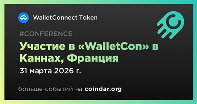 WalletConnect Token примет участие в «WalletCon» в Каннах 31 марта