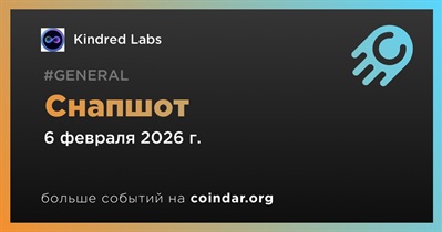 Kindred Labs проведёт снимок 6 февраля