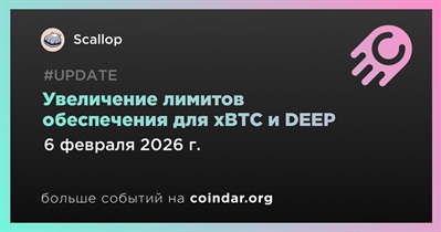 Scallop увеличивает лимиты обеспечения для xBTC и DEEP