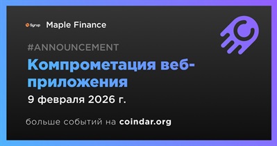 Maple сообщает о компрометации веб-приложения