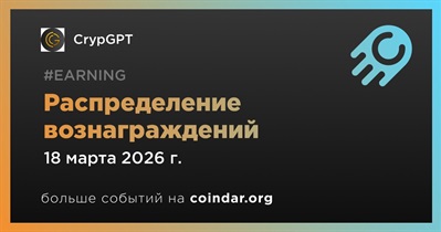 CrypGPT распределит вознаграждения 18 марта