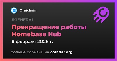 Oraichain прекращает работу Homebase Hub