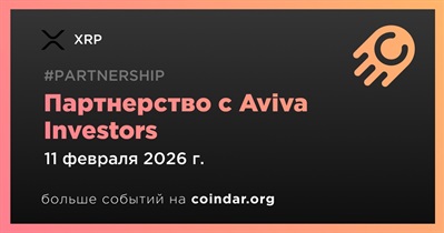 XRP заключает партнерство с Aviva Investors