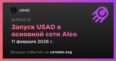 USAD запускается в основной сети Aleo