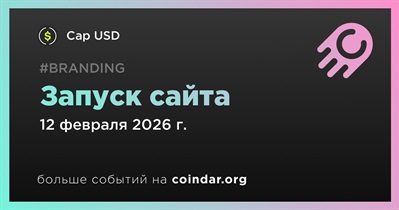 Cap USD запускает сайт