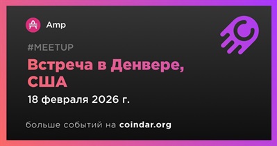 Amp проведет встречу в Денвере 18 февраля