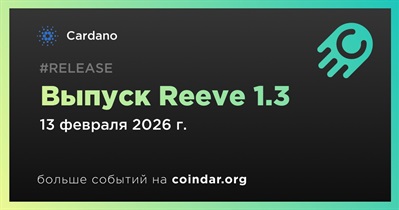 Cardano выпускает Reeve 1.3