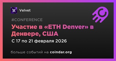 Velvet примет участие в «ETH Denver» в Денвере