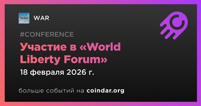 WAR примет участие в «World Liberty Forum» 18 февраля