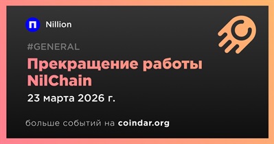Nillion остановит работу nilChain 23 марта