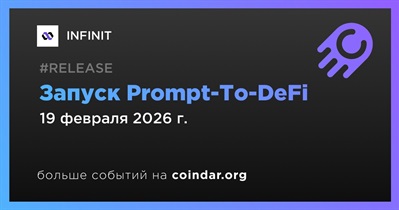 INFINT запустит Prompt-to-DeFi 19 февраля