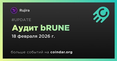 Rujira начинает аудит bRUNE