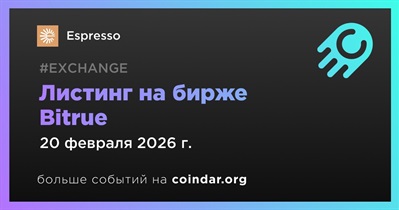 Bitrue проведет листинг Espresso 20 февраля