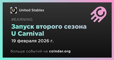 United Stables запускает второй сезон U Carnival