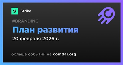 Strike выпускает план развития