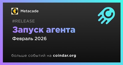 Metacade запустит агента в феврале