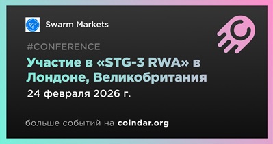 Swarm Markets примет участие в «STG-3 RWA» в Лондоне 24 февраля
