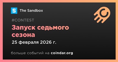 The Sandbox запускает седьмой сезон 25 февраля