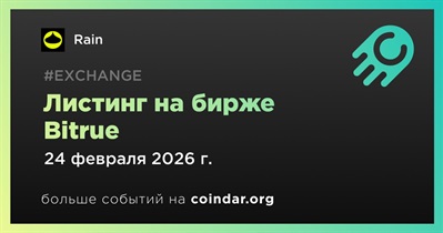 Bitrue проведет листинг Rain 24 февраля