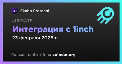 Ekubo Protocol объявляет об интеграции с 1inch