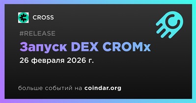 CROSS запустит DEX CROMx 26 февраля
