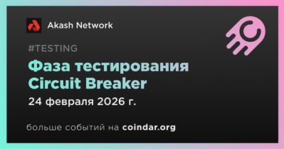 Akash Network начнет тестирование Circuit Breaker