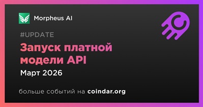 Morpheus перейдет на платную модель API в марте
