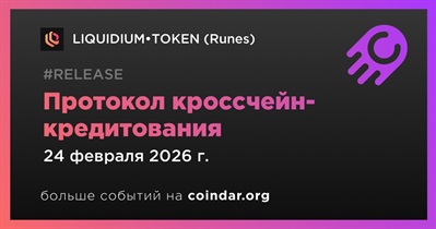 Liquidium запускает протокол кроссчейн-кредитования