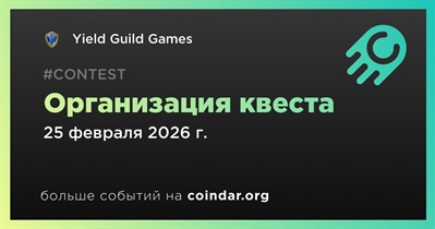 Yield Guild Games и WARP Nation проводят квест