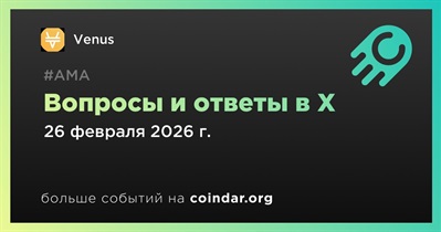 Venus проведет АМА в X 26 февраля