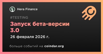 Hera Finance запускает бета-версию 3.0